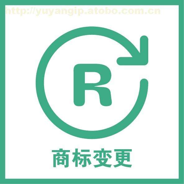 商標(biāo)變更中應(yīng)注意這些細(xì)節(jié)