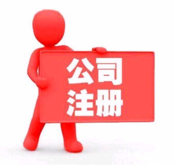 如何讓民宅變?yōu)楣咀缘刂?></a>
                        <p>大多數(shù)人在創(chuàng)辦公司的時(shí)候，在選擇辦公地址時(shí)都會(huì)感到頭痛，因?yàn)楣驹诔抢镏?，?guī)模是非常小的，多數(shù)人選擇在小區(qū)或者是自有房屋內(nèi)進(jìn)行辦公。但是工商部門對公司注冊地址是有一些規(guī)定的，因此若是想要不讓自己感到麻煩，可以尋找專業(yè)的代理機(jī)構(gòu)來幫忙，這樣</p>
                        <!-- 綜合內(nèi)容塊 end-->
                    </div>
                </div>                <div   id=